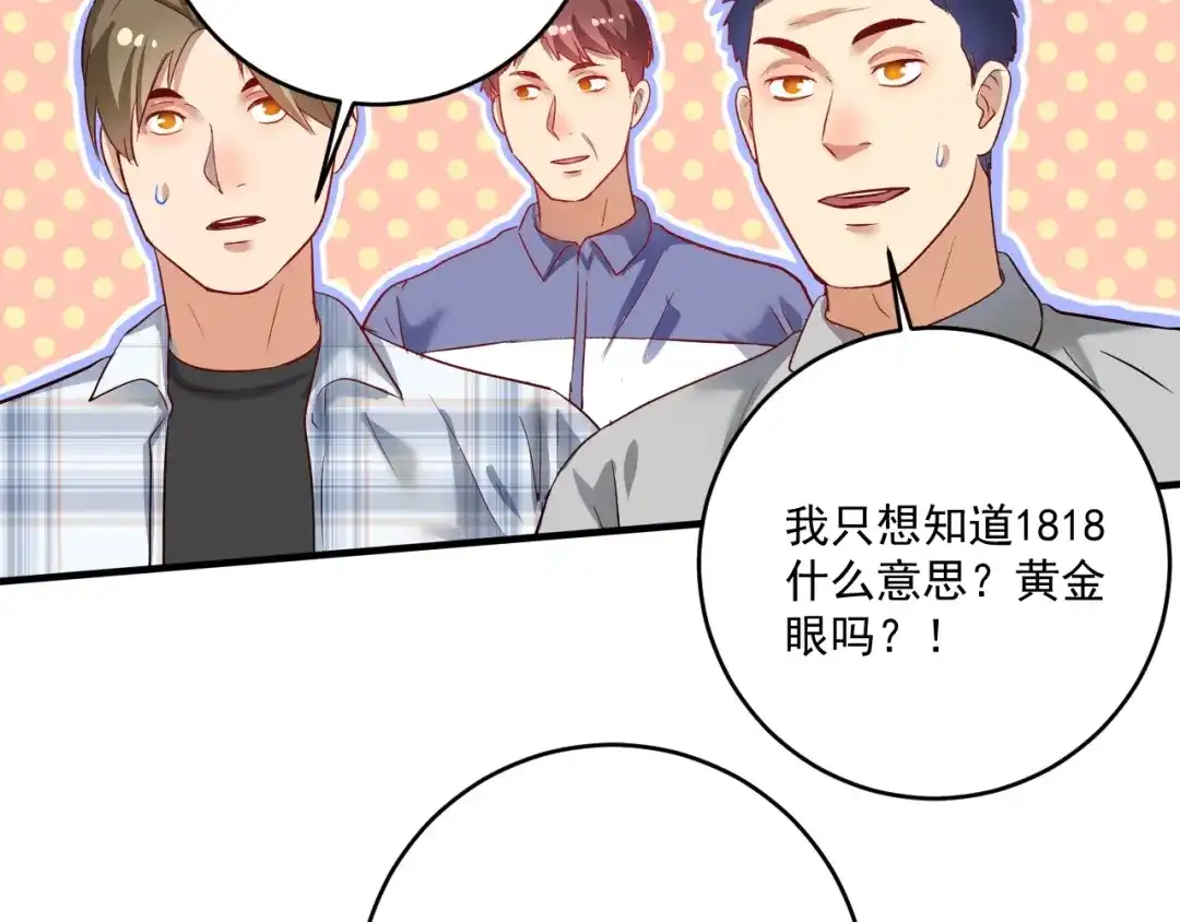 《我的成就有点多》第207话 教练急了 第57页