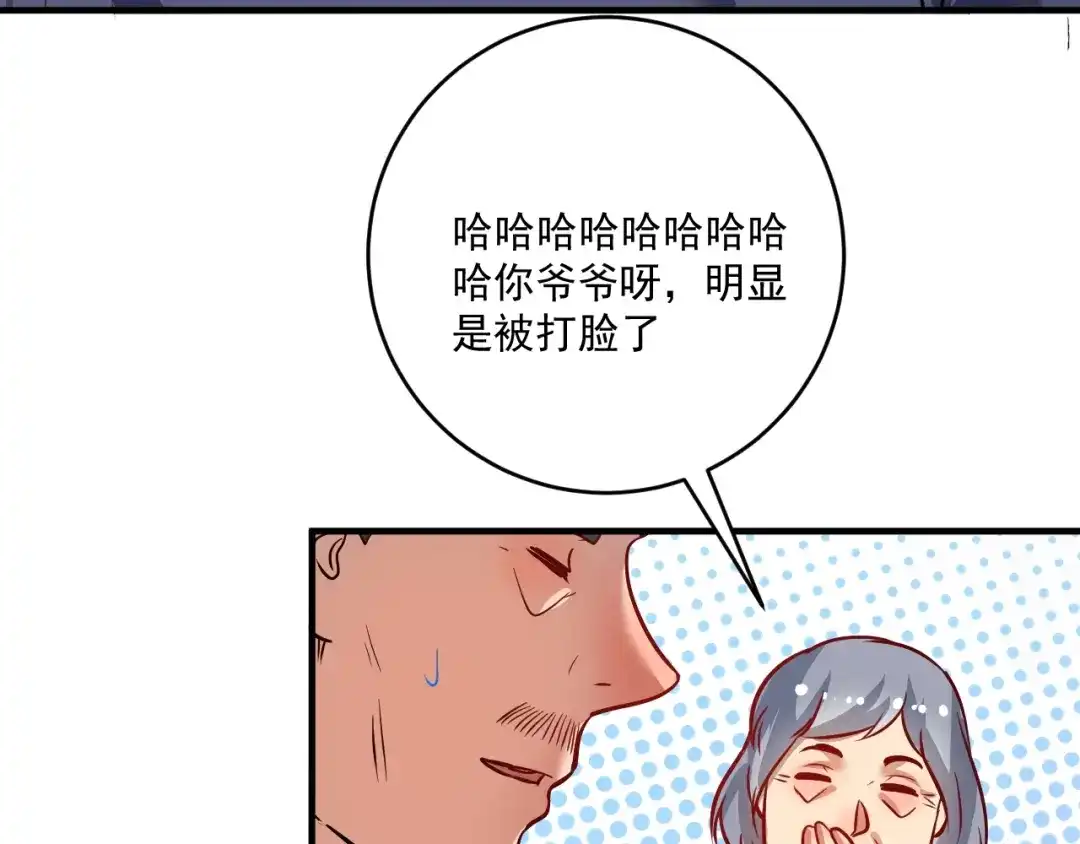 《我的成就有点多》第207话 教练急了 第68页