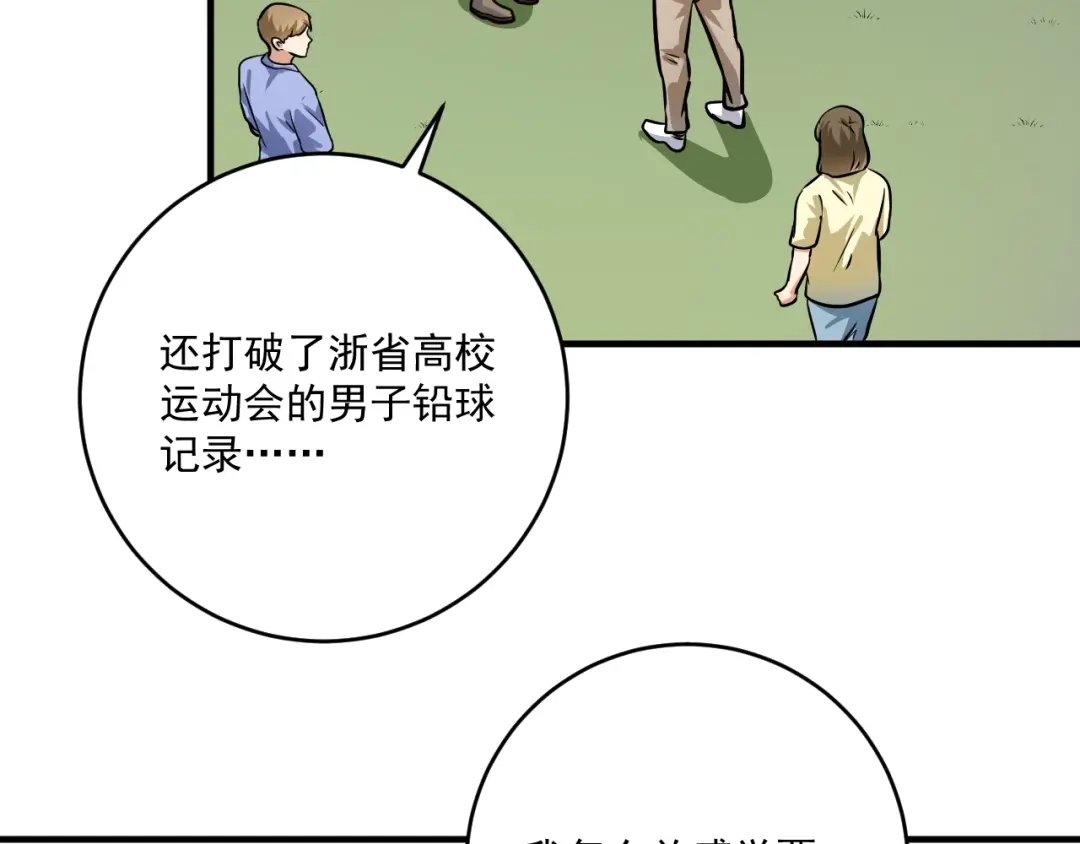 《我的成就有点多》第207话 教练急了 第59页