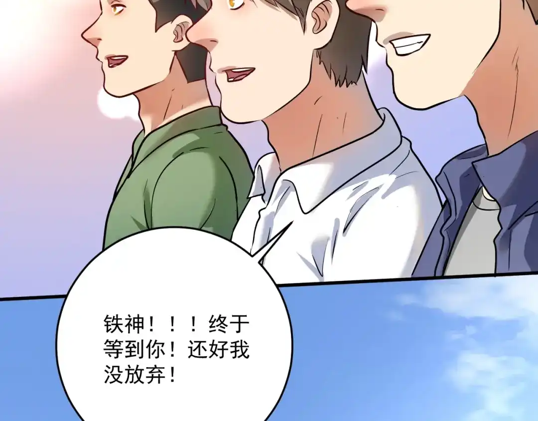 《我的成就有点多》第207话 教练急了 第36页