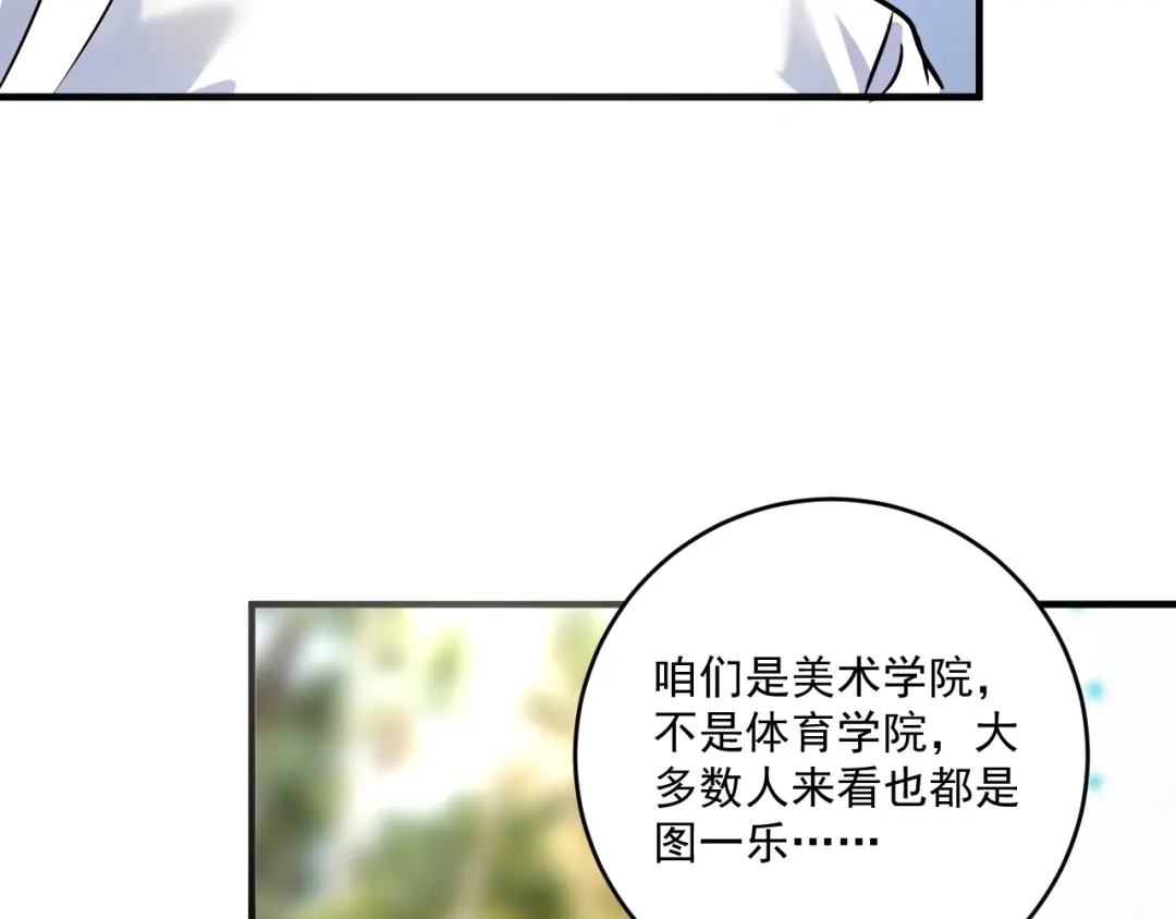《我的成就有点多》第207话 教练急了 第15页