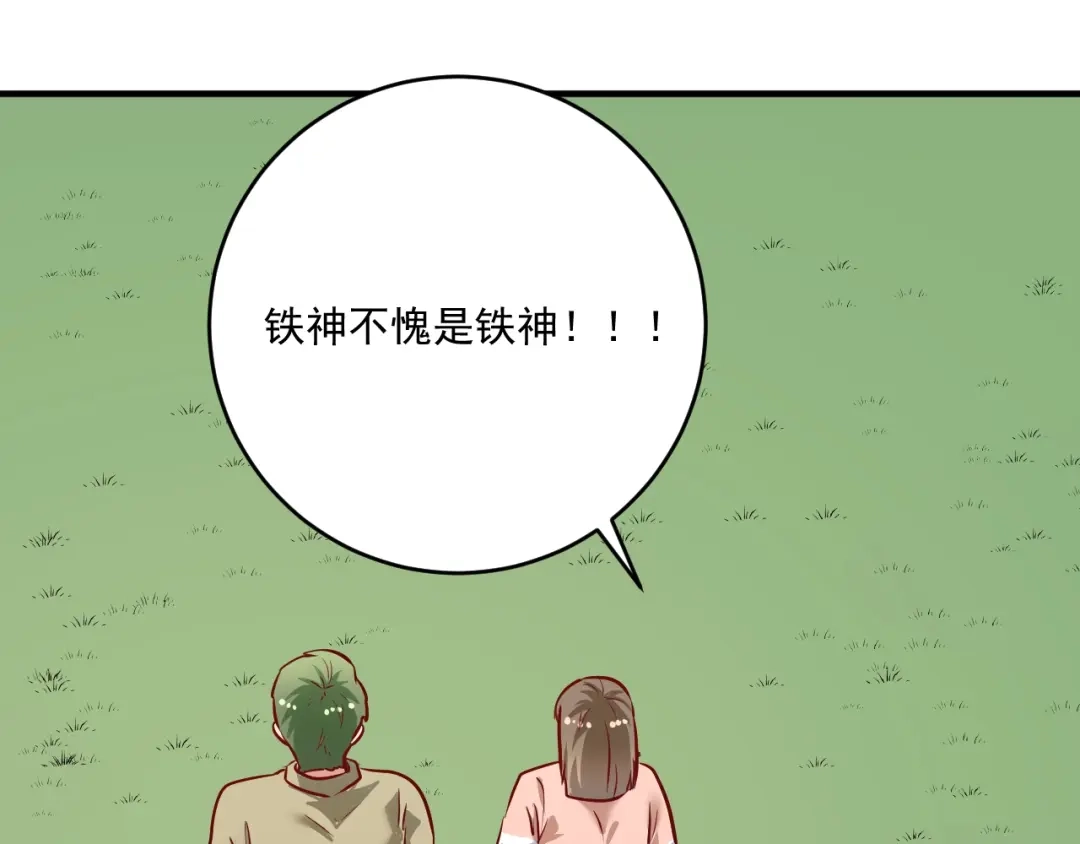 《我的成就有点多》第207话 教练急了 第55页