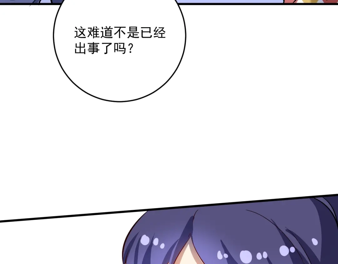 《我的成就有点多》第207话 教练急了 第61页