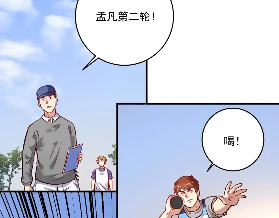 《我的成就有点多》第207话 教练急了 第74页