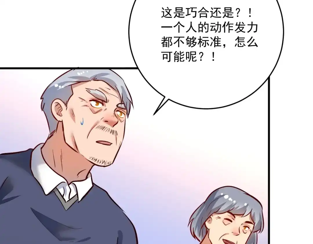 《我的成就有点多》第207话 教练急了 第64页