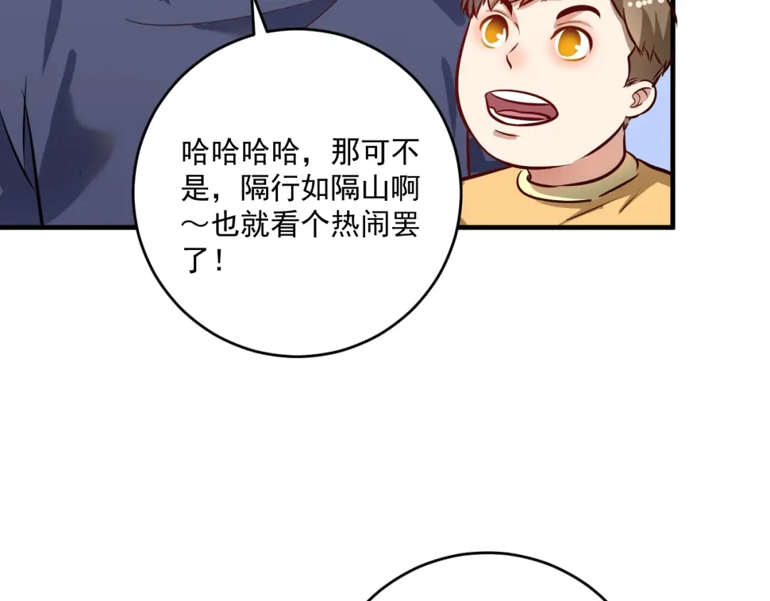 《我的成就有点多》第207话 教练急了 第25页