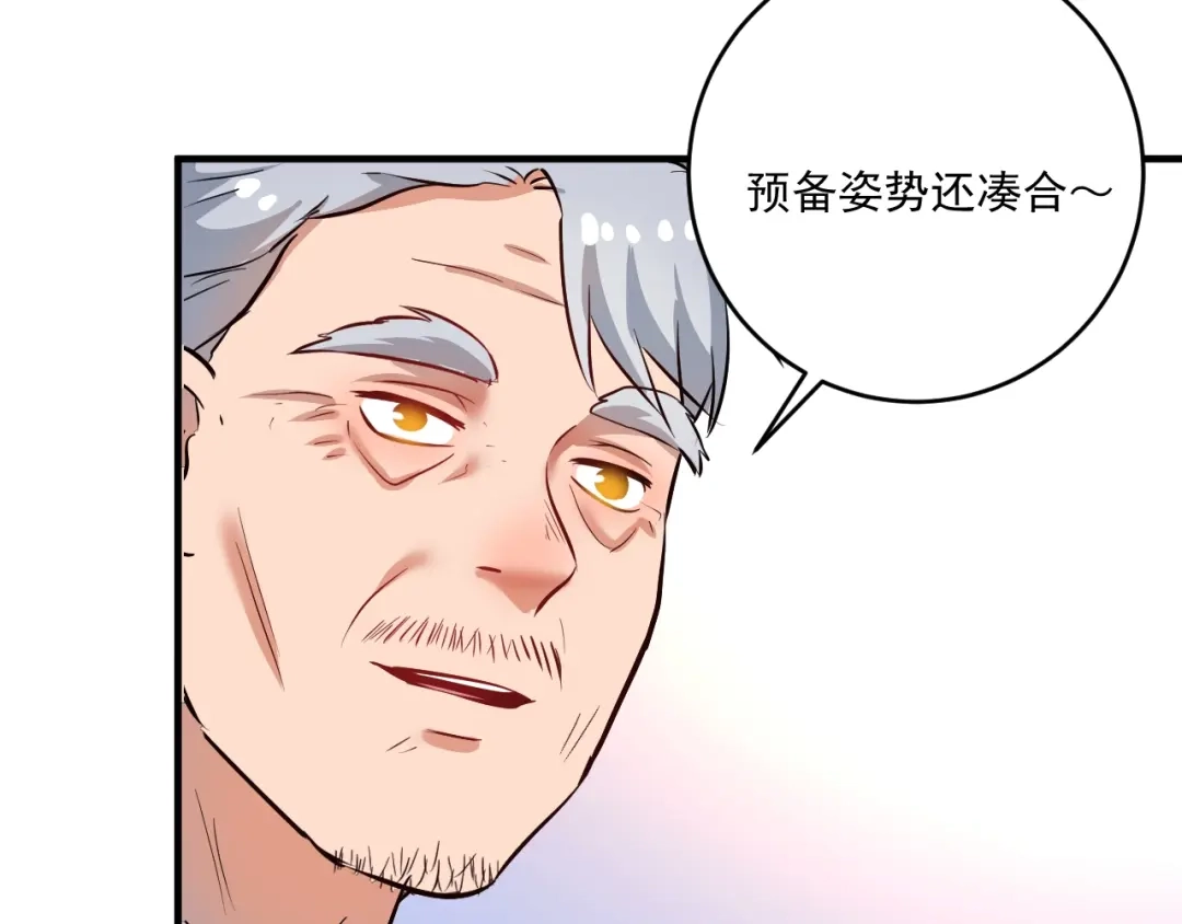 《我的成就有点多》第207话 教练急了 第39页