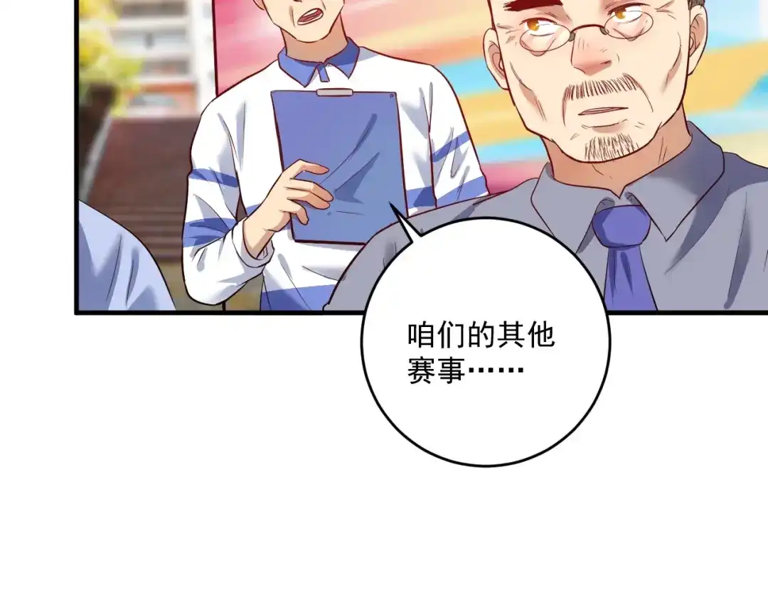 《我的成就有点多》第207话 教练急了 第11页