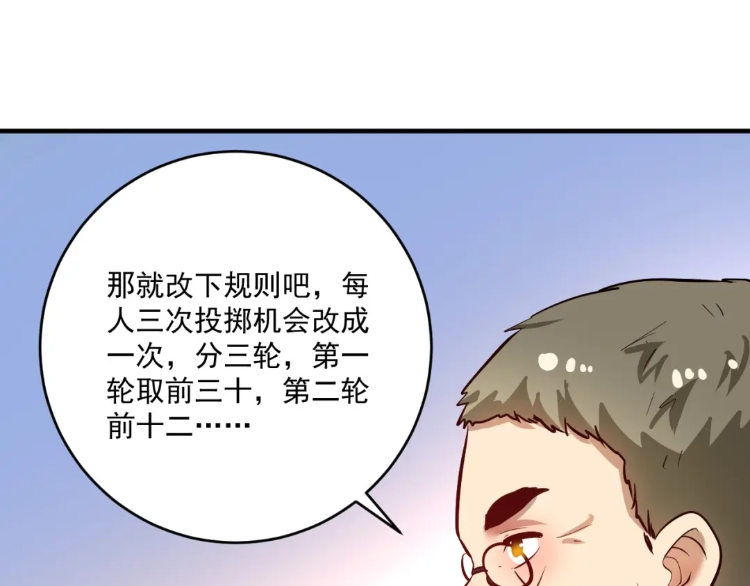 《我的成就有点多》第207话 教练急了 第12页