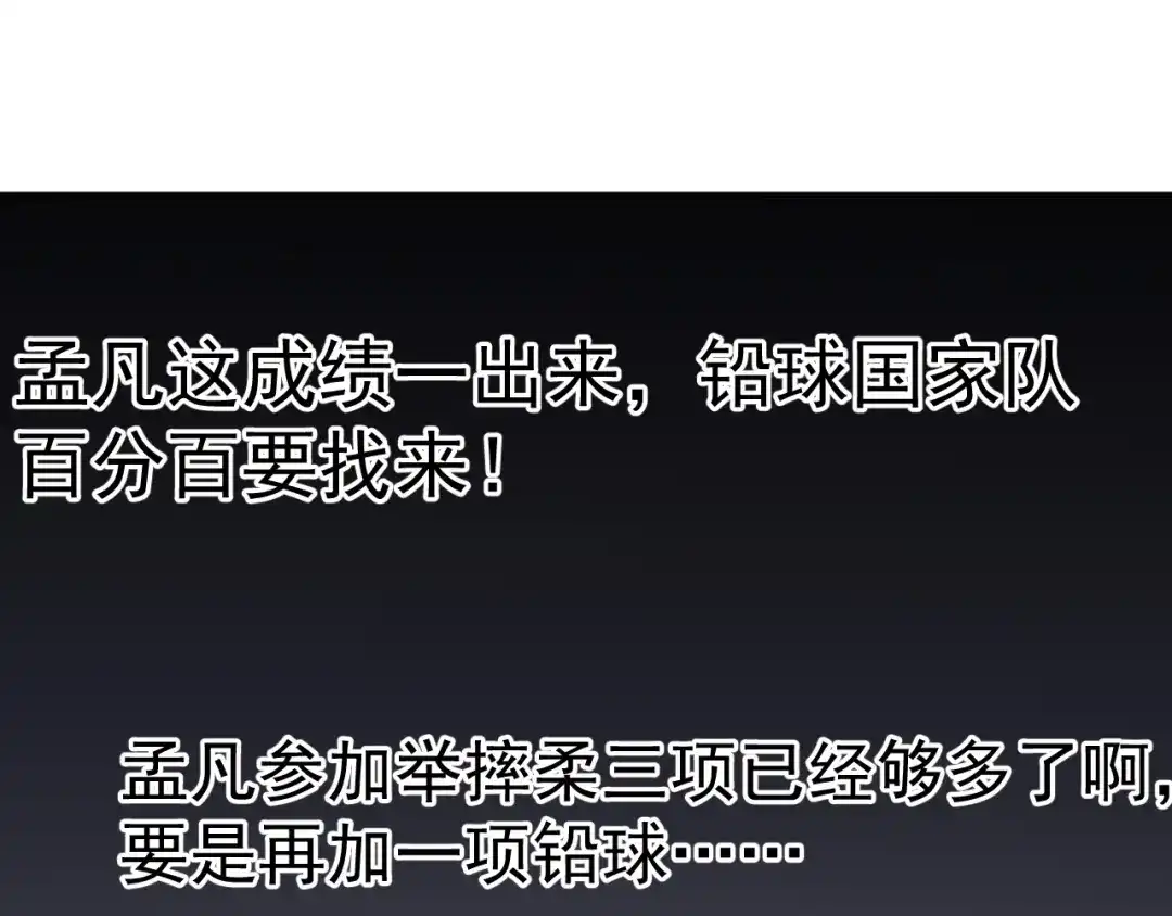 《我的成就有点多》第207话 教练急了 第95页
