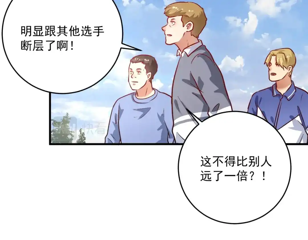《我的成就有点多》第207话 教练急了 第51页