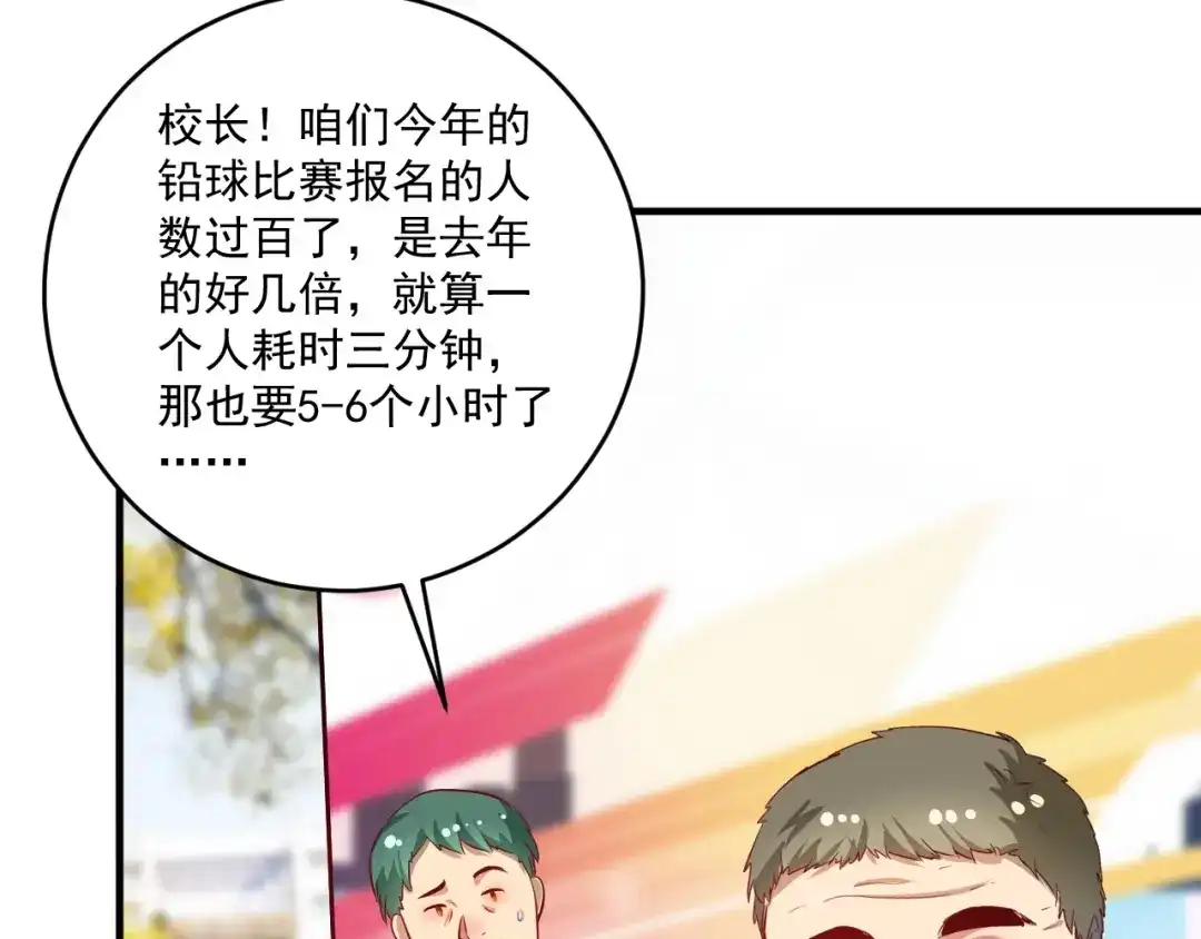 《我的成就有点多》第207话 教练急了 第10页