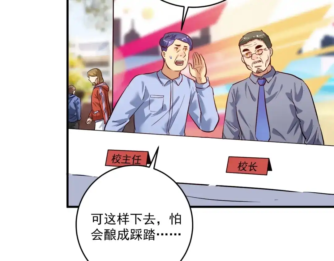《我的成就有点多》第207话 教练急了 第7页
