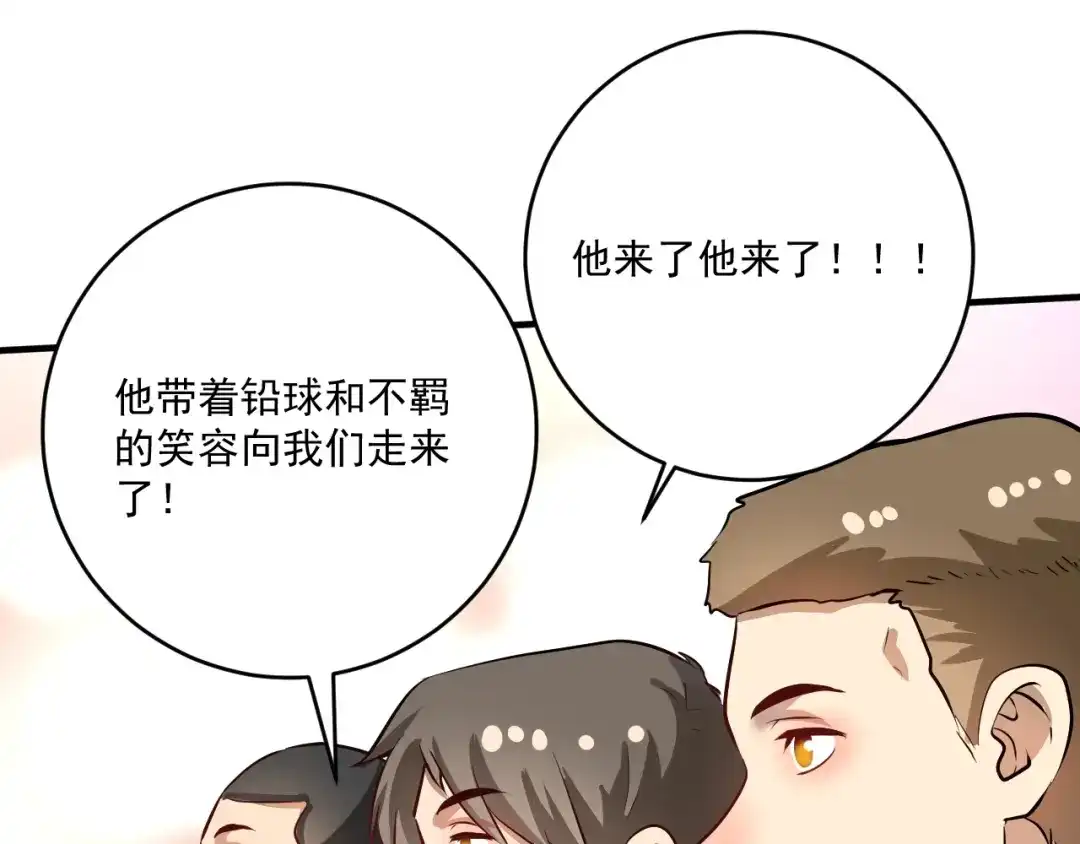 《我的成就有点多》第207话 教练急了 第35页