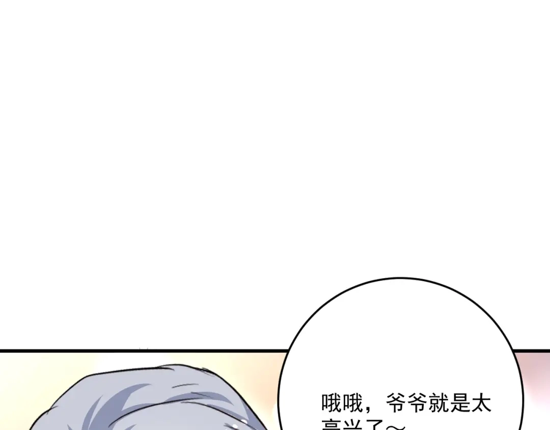 《我的成就有点多》第207话 教练急了 第66页
