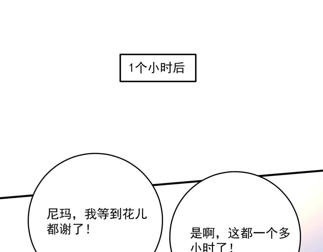《我的成就有点多》第207话 教练急了 第28页