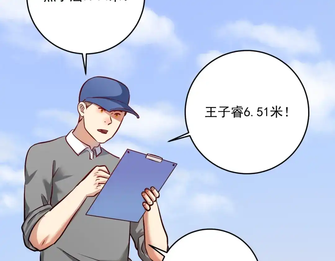 《我的成就有点多》第207话 教练急了 第20页