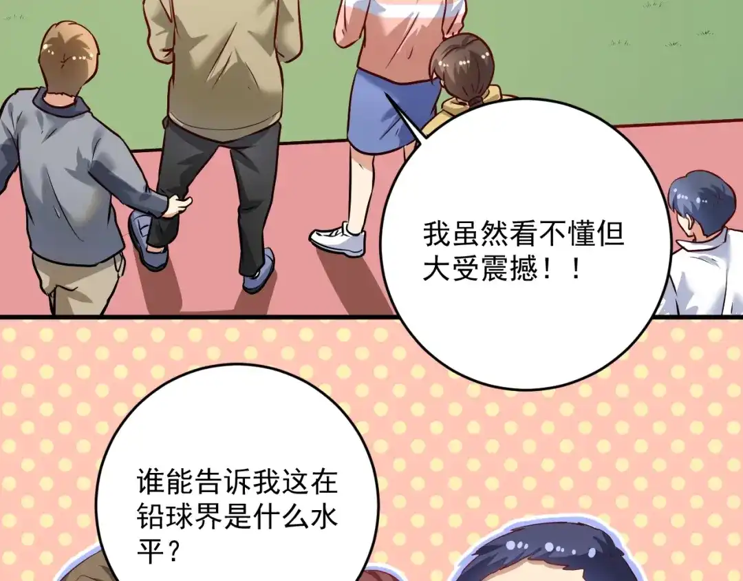 《我的成就有点多》第207话 教练急了 第56页