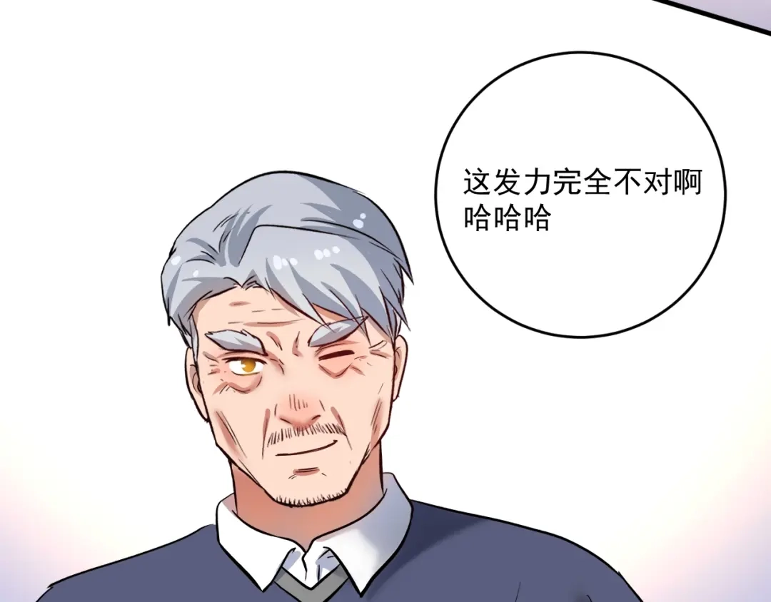 《我的成就有点多》第207话 教练急了 第44页