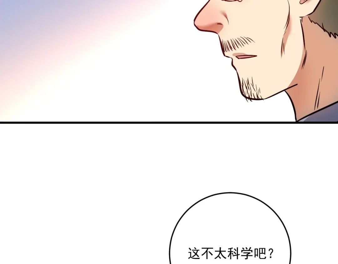 《我的成就有点多》第207话 教练急了 第13页