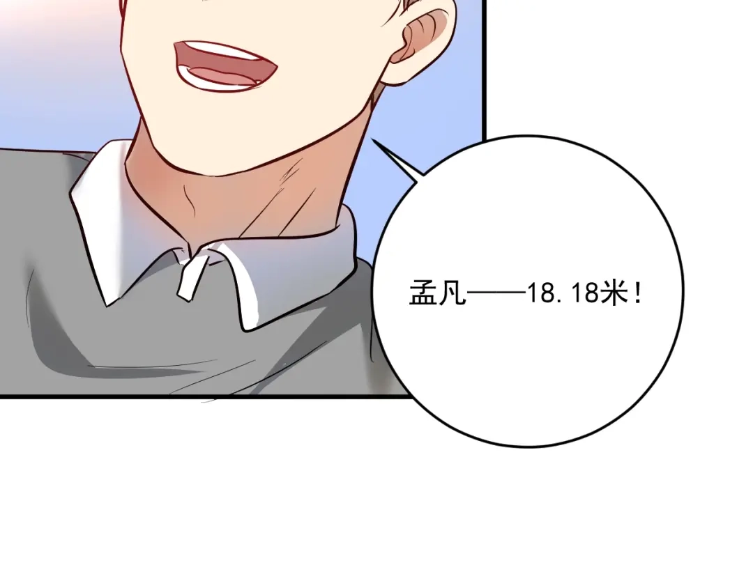 《我的成就有点多》第207话 教练急了 第54页
