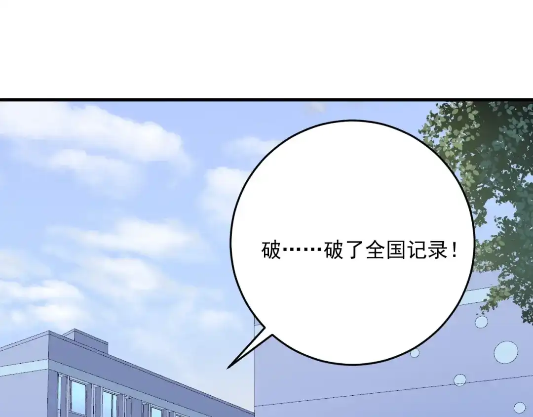 《我的成就有点多》第207话 教练急了 第90页