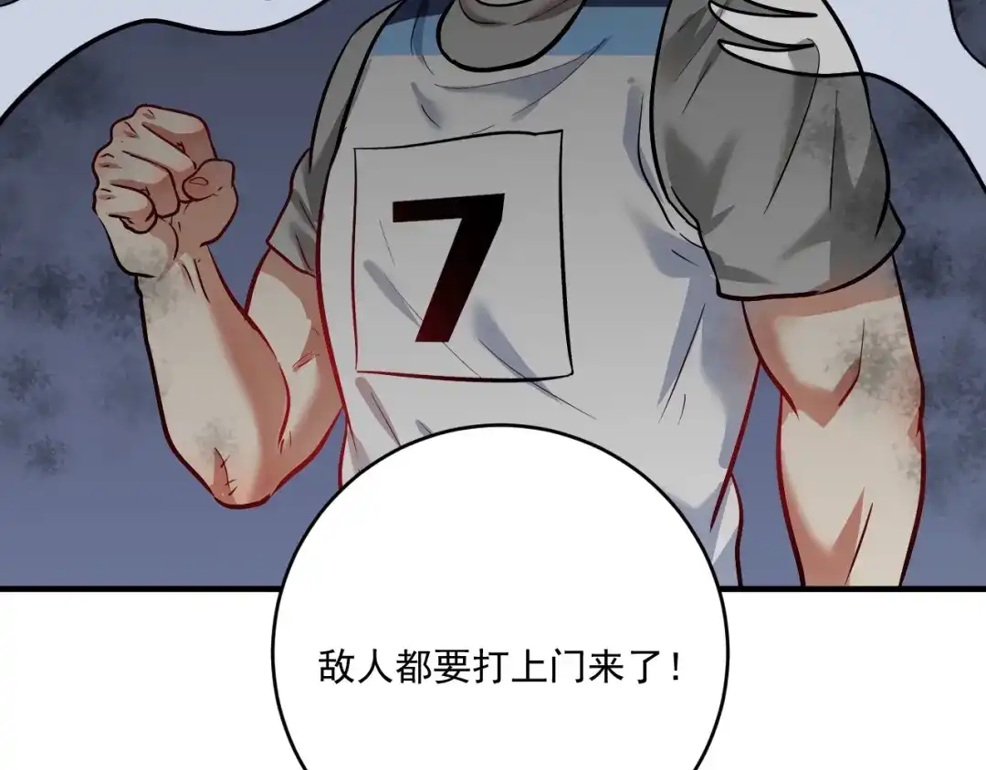 《我的成就有点多》第207话 教练急了 第102页