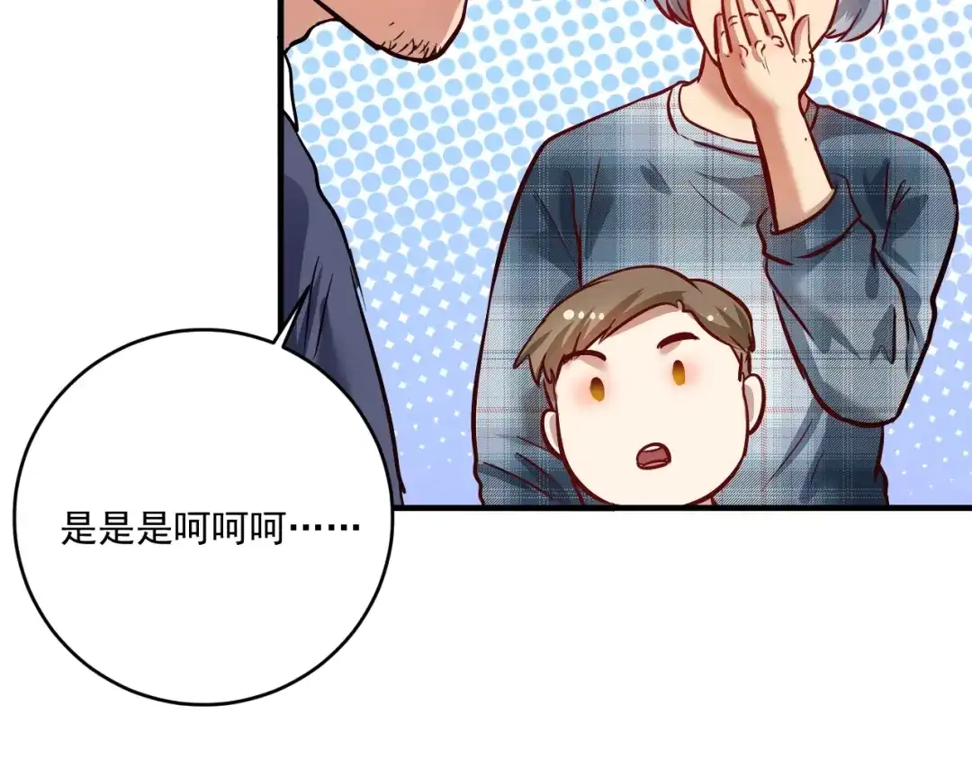 《我的成就有点多》第207话 教练急了 第69页