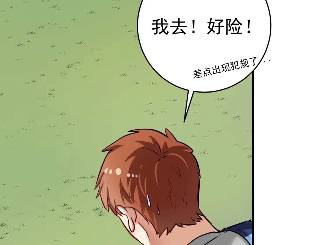 《我的成就有点多》第207话 教练急了 第80页
