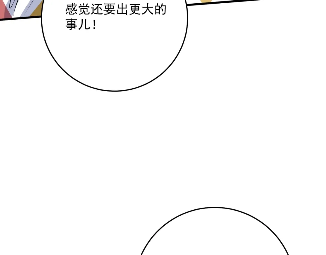 《我的成就有点多》第207话 教练急了 第63页