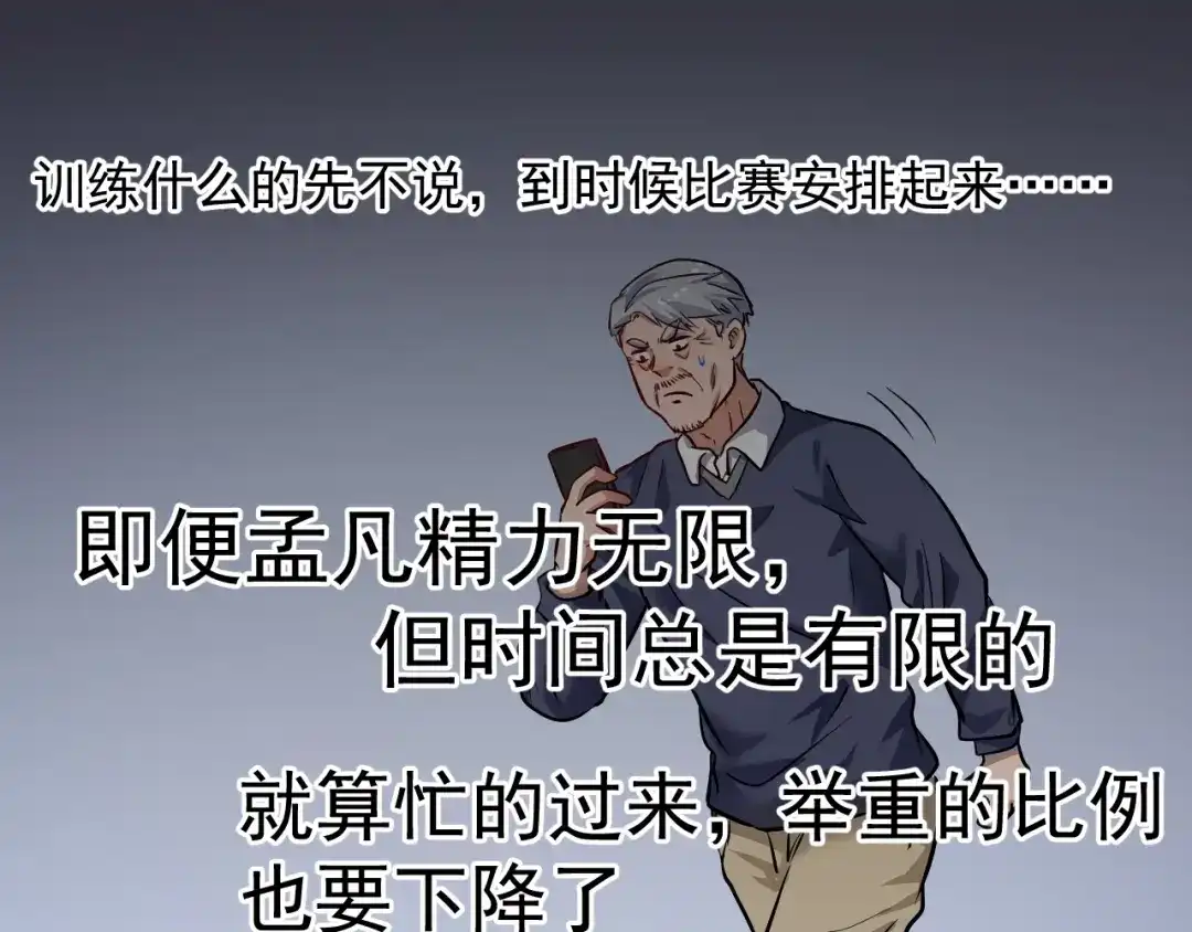 《我的成就有点多》第207话 教练急了 第96页