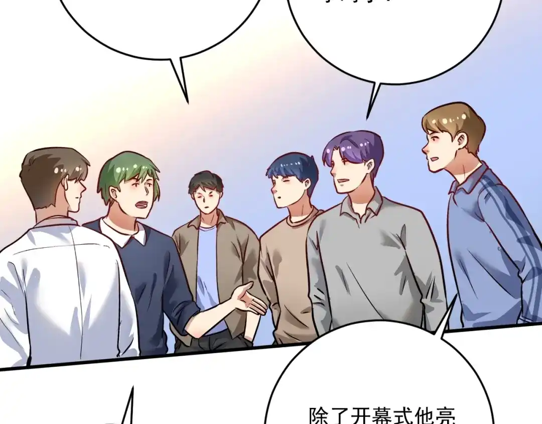 《我的成就有点多》第207话 教练急了 第29页