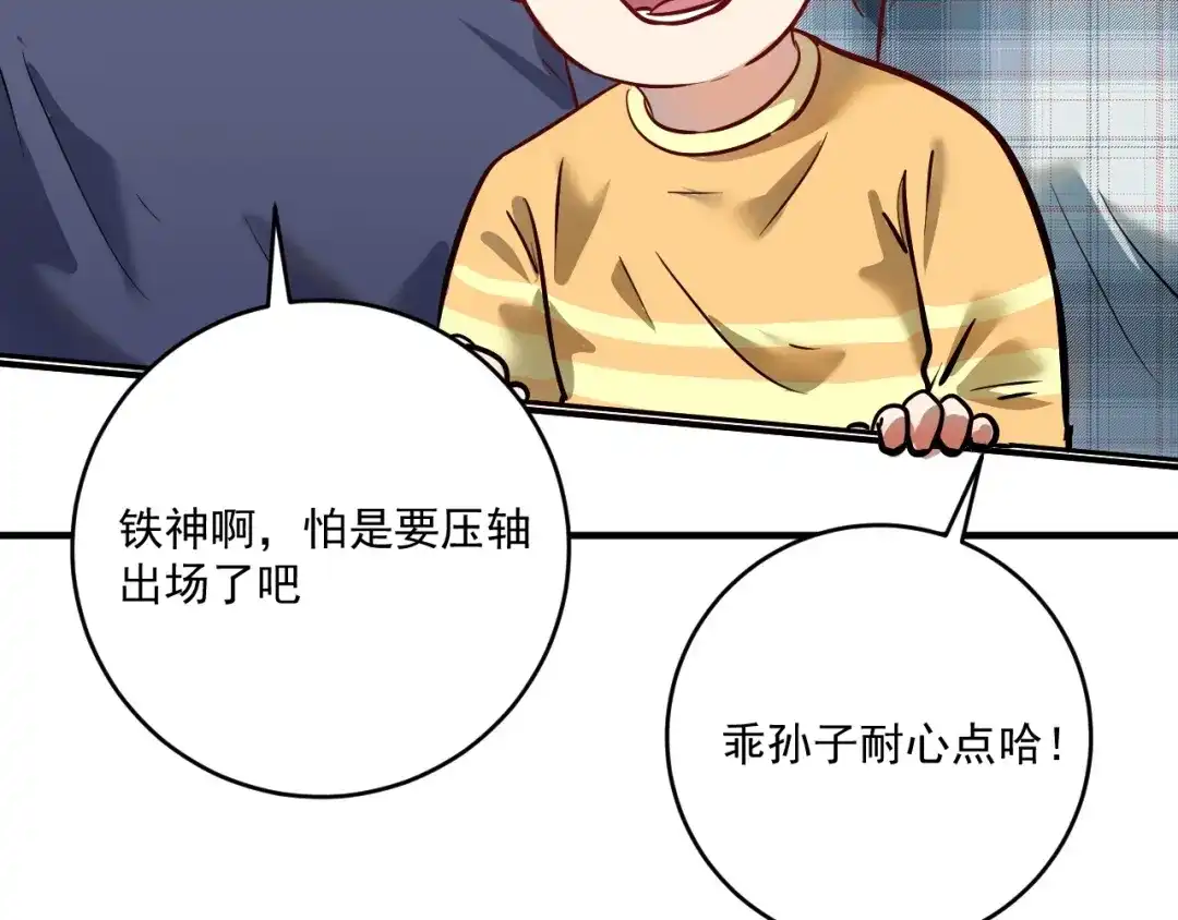 《我的成就有点多》第207话 教练急了 第23页