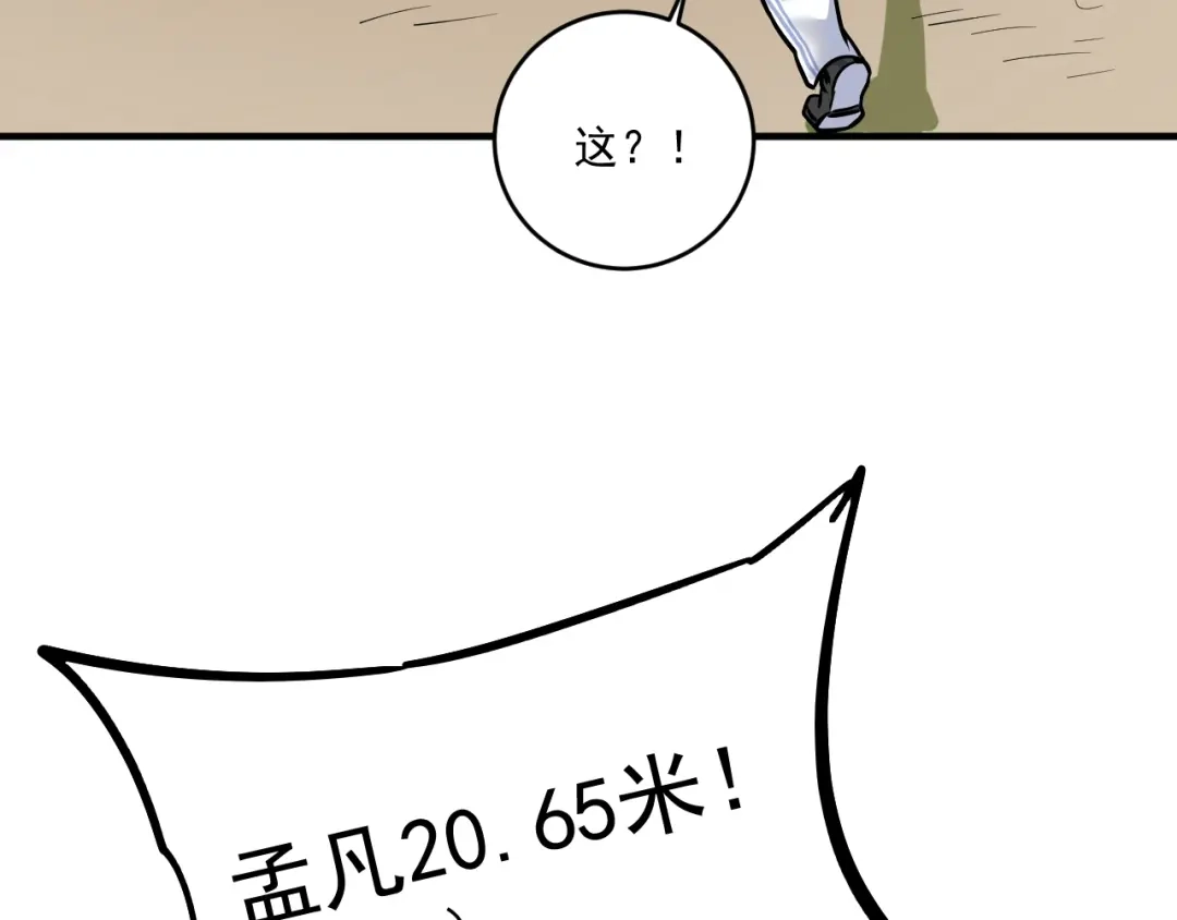 《我的成就有点多》第207话 教练急了 第87页