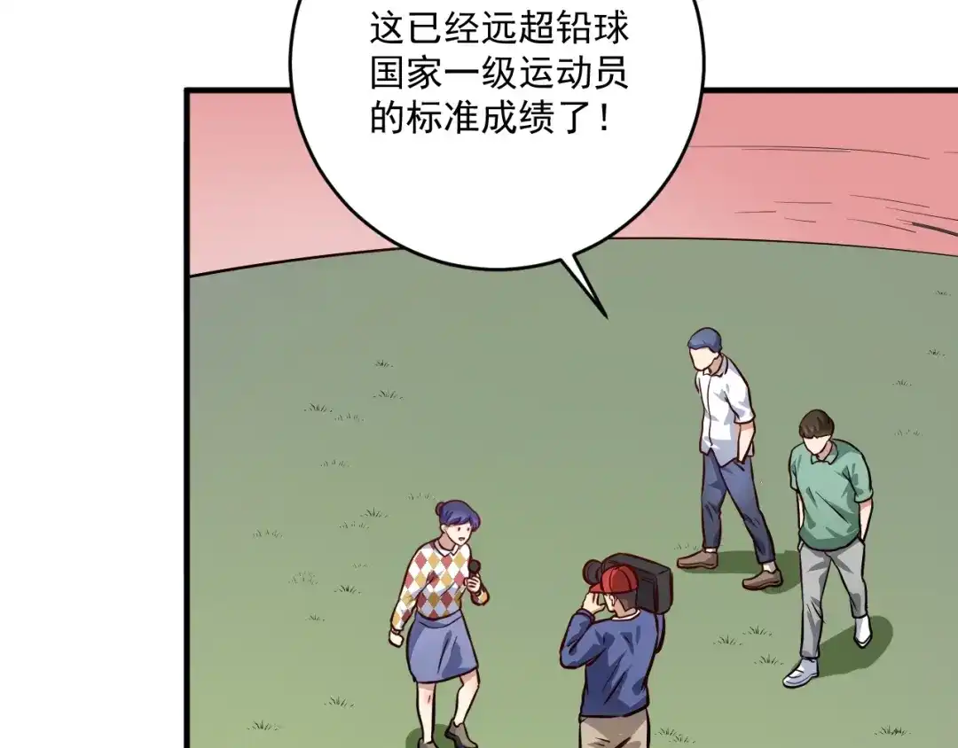 《我的成就有点多》第207话 教练急了 第58页