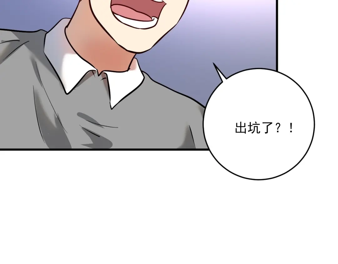 《我的成就有点多》第207话 教练急了 第84页