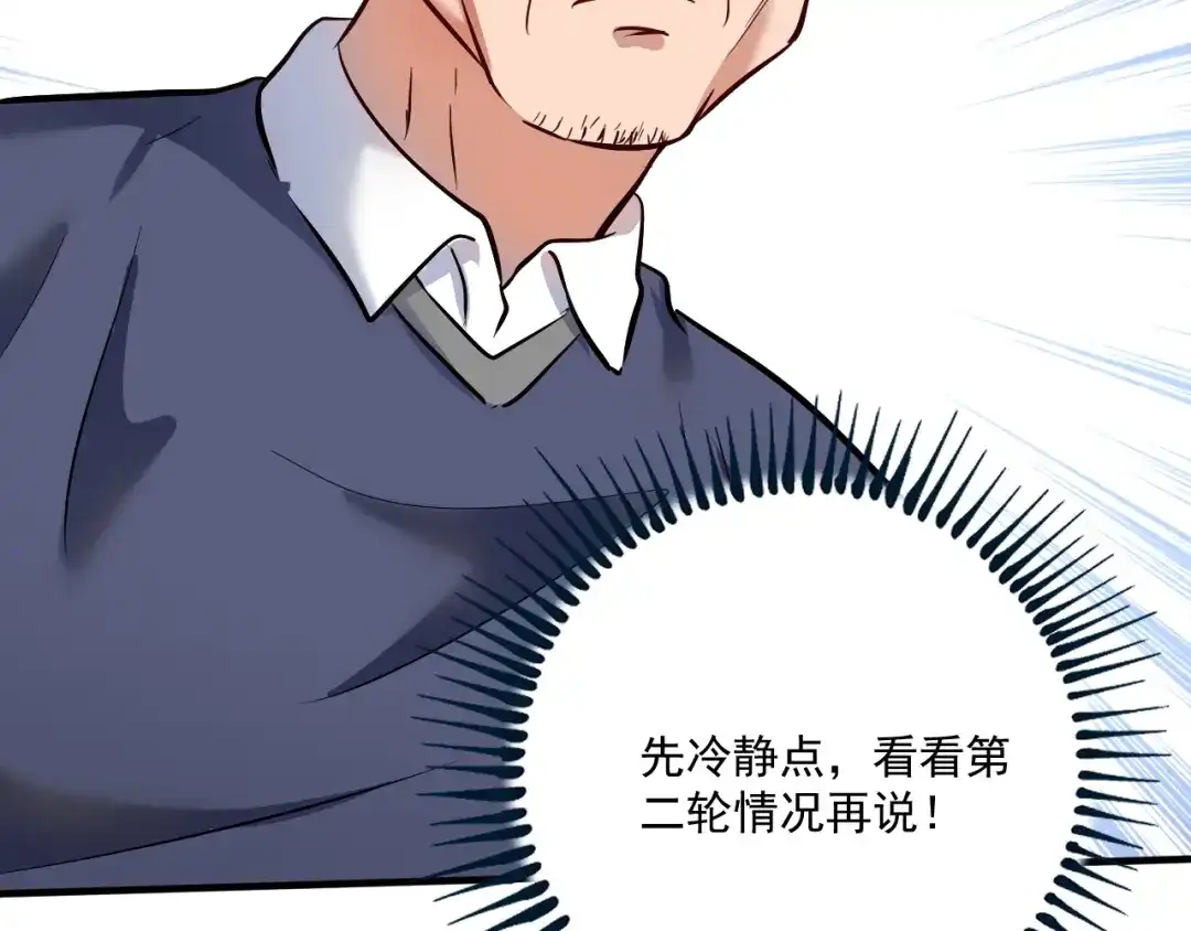 《我的成就有点多》第207话 教练急了 第71页
