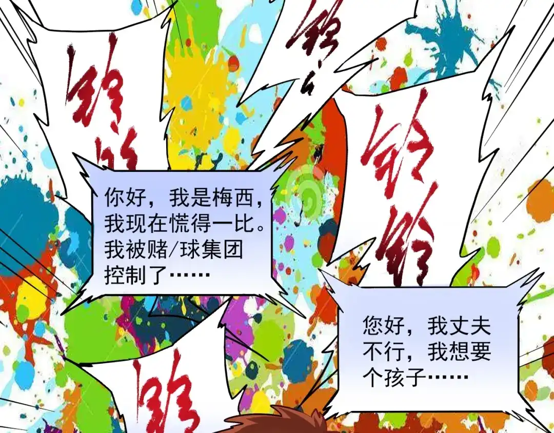 《我的成就有点多》第20话 没有人能逃脱真香 第55页