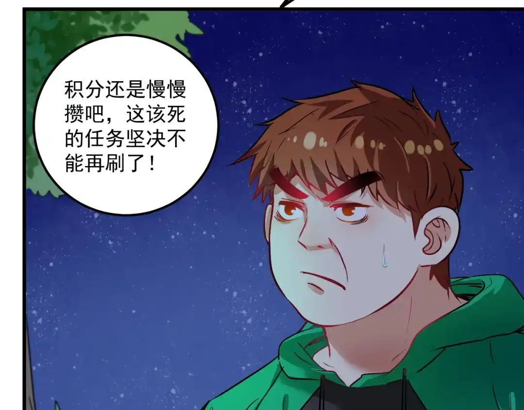 《我的成就有点多》第20话 没有人能逃脱真香 第59页