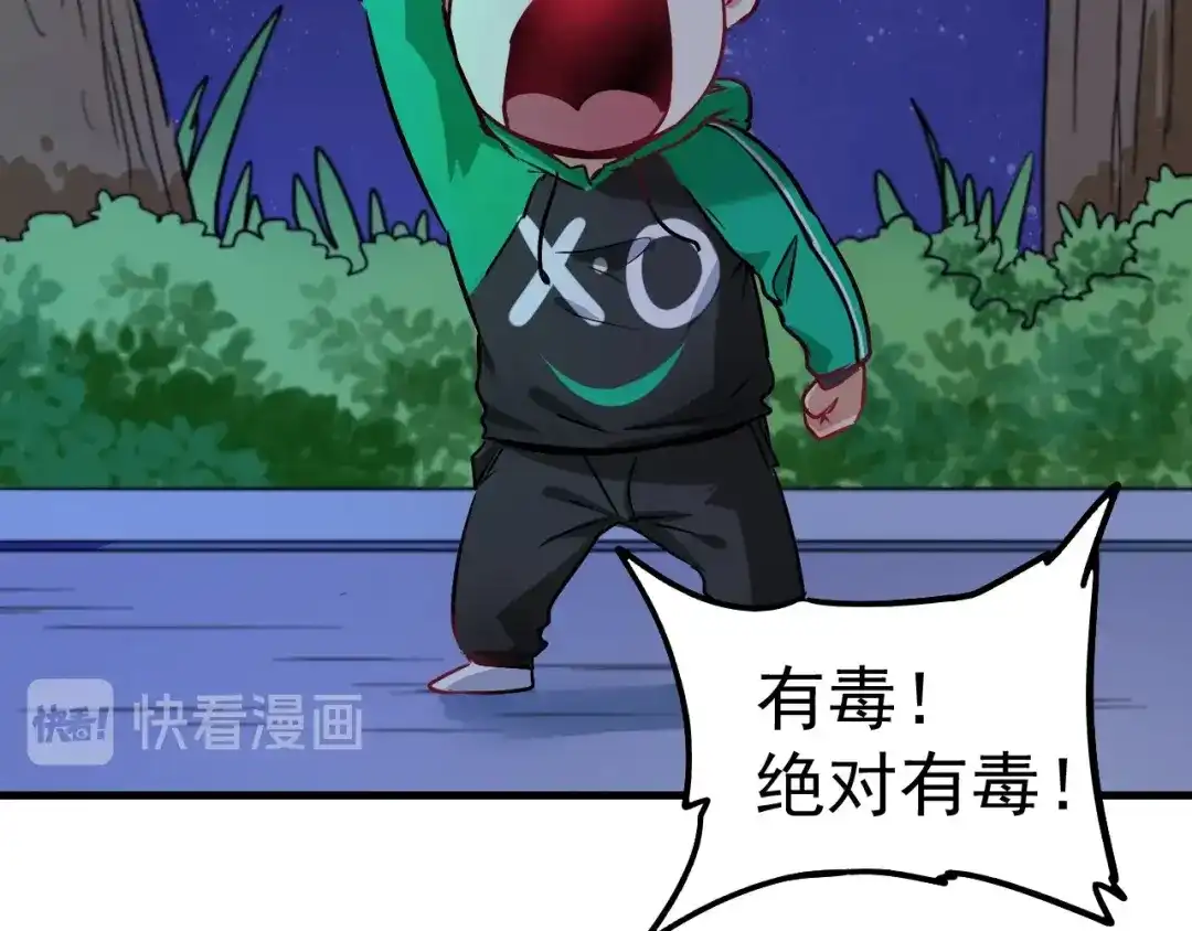 《我的成就有点多》第20话 没有人能逃脱真香 第58页
