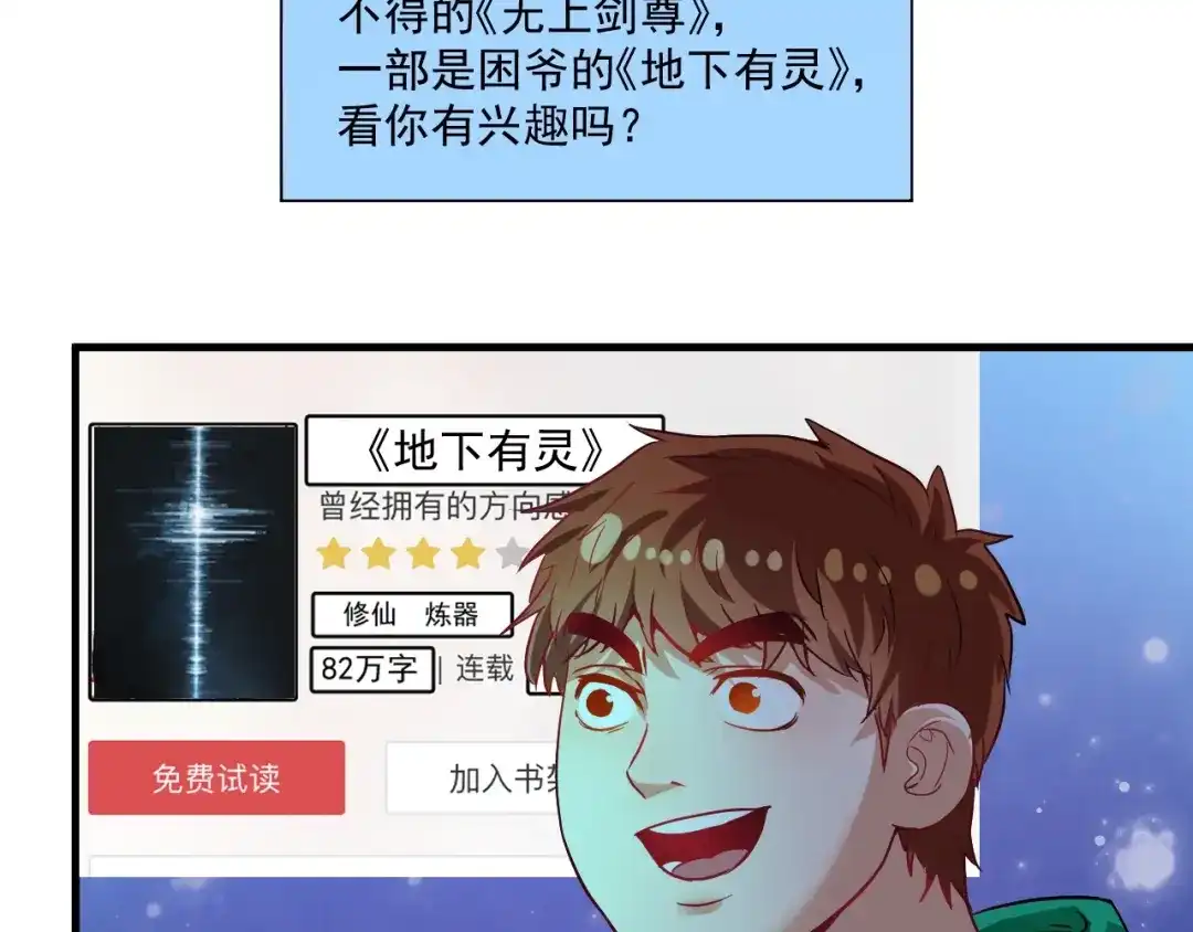 《我的成就有点多》第20话 没有人能逃脱真香 第65页