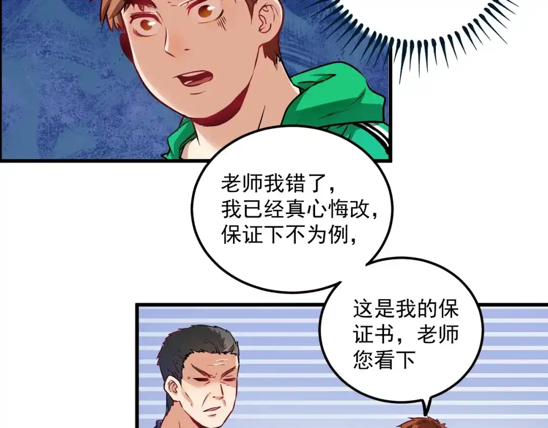 《我的成就有点多》第20话 没有人能逃脱真香 第21页