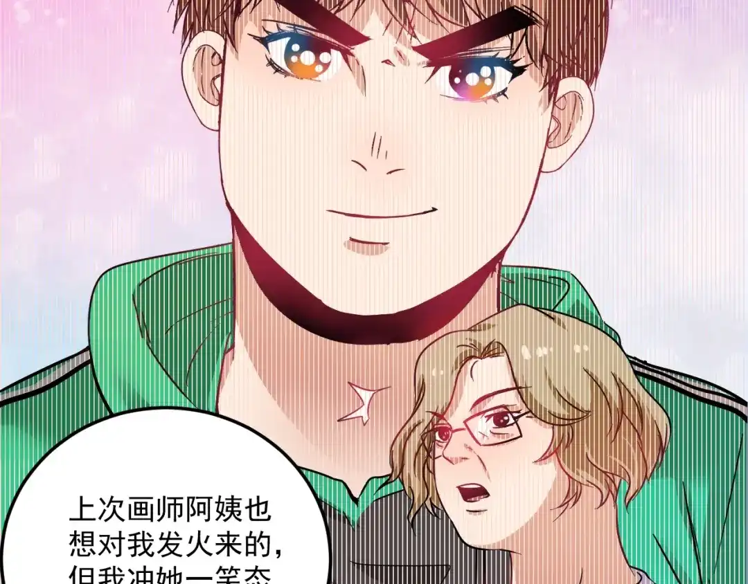 《我的成就有点多》第20话 没有人能逃脱真香 第27页