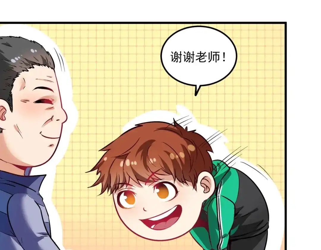 《我的成就有点多》第20话 没有人能逃脱真香 第37页