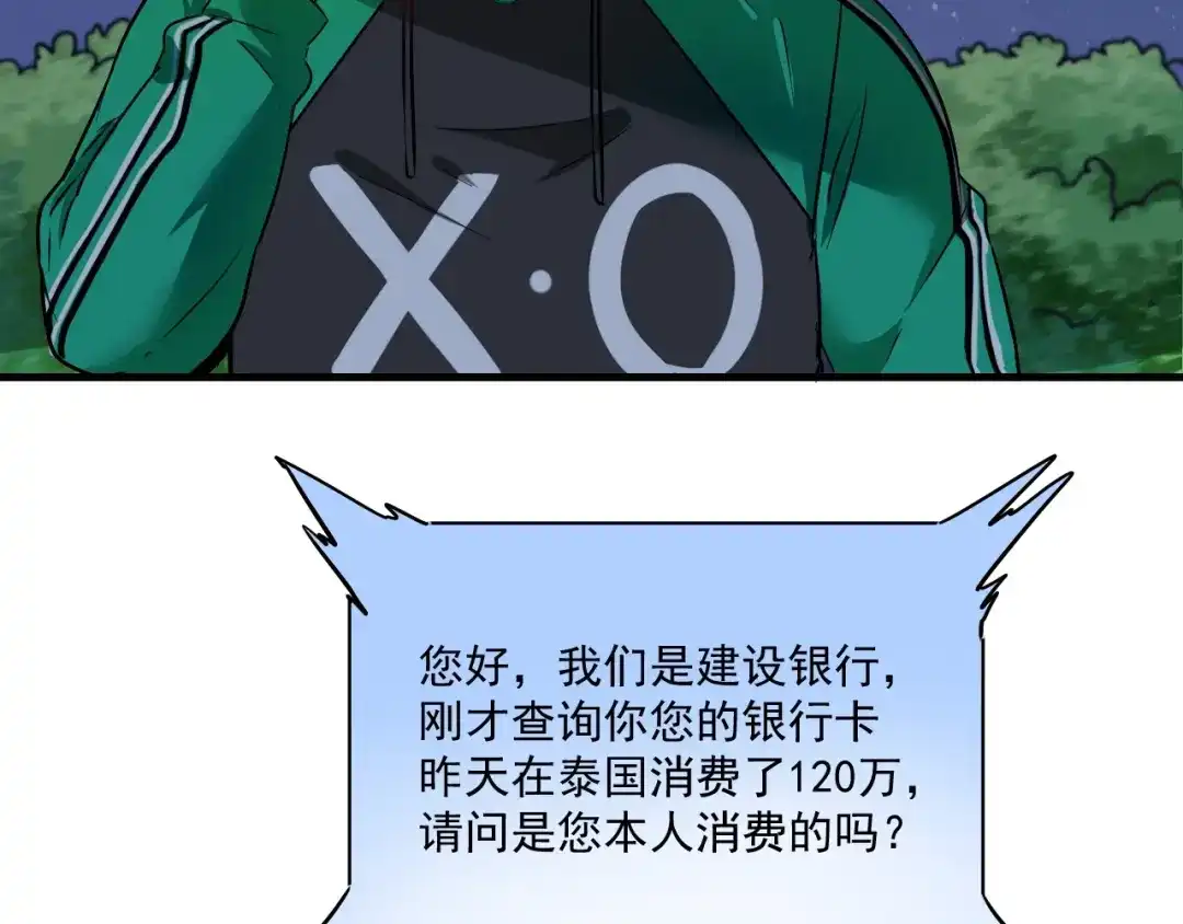 《我的成就有点多》第20话 没有人能逃脱真香 第48页