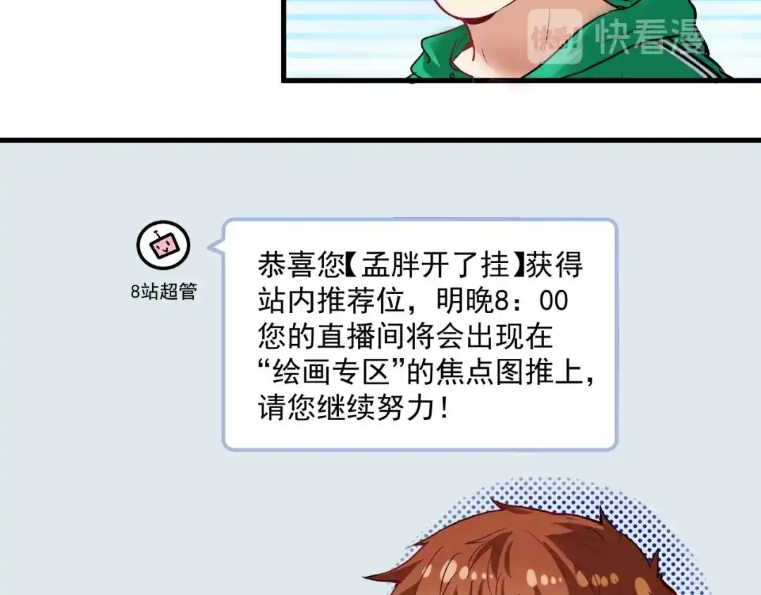 《我的成就有点多》第20话 没有人能逃脱真香 第100页