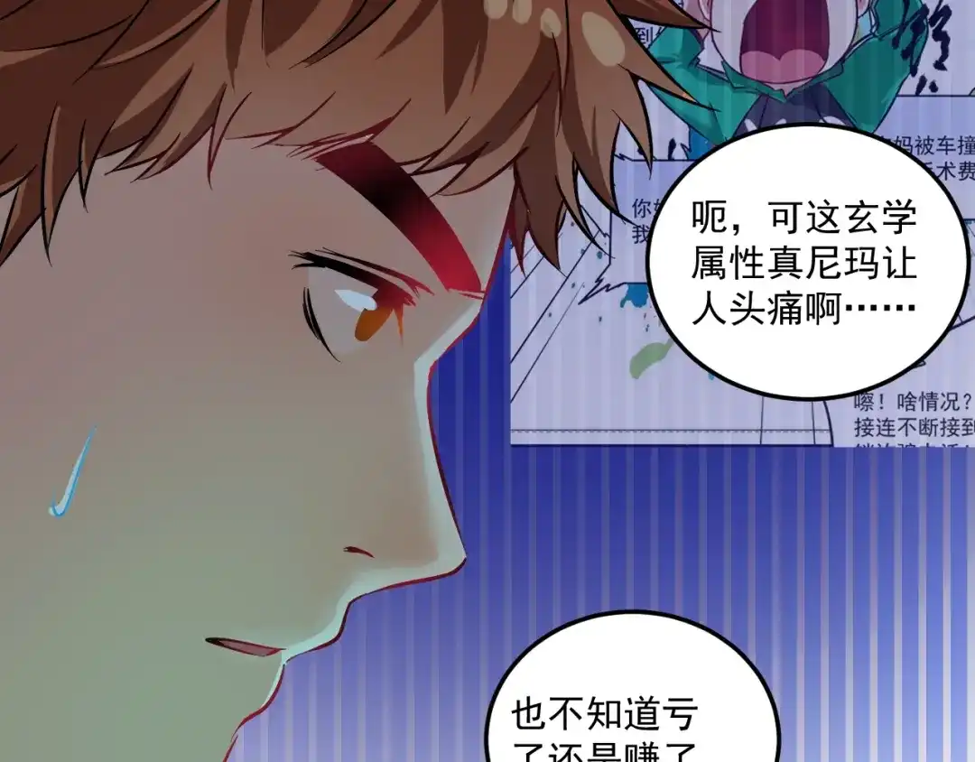 《我的成就有点多》第20话 没有人能逃脱真香 第96页