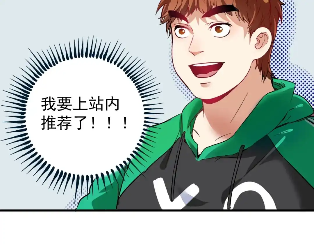 《我的成就有点多》第20话 没有人能逃脱真香 第101页