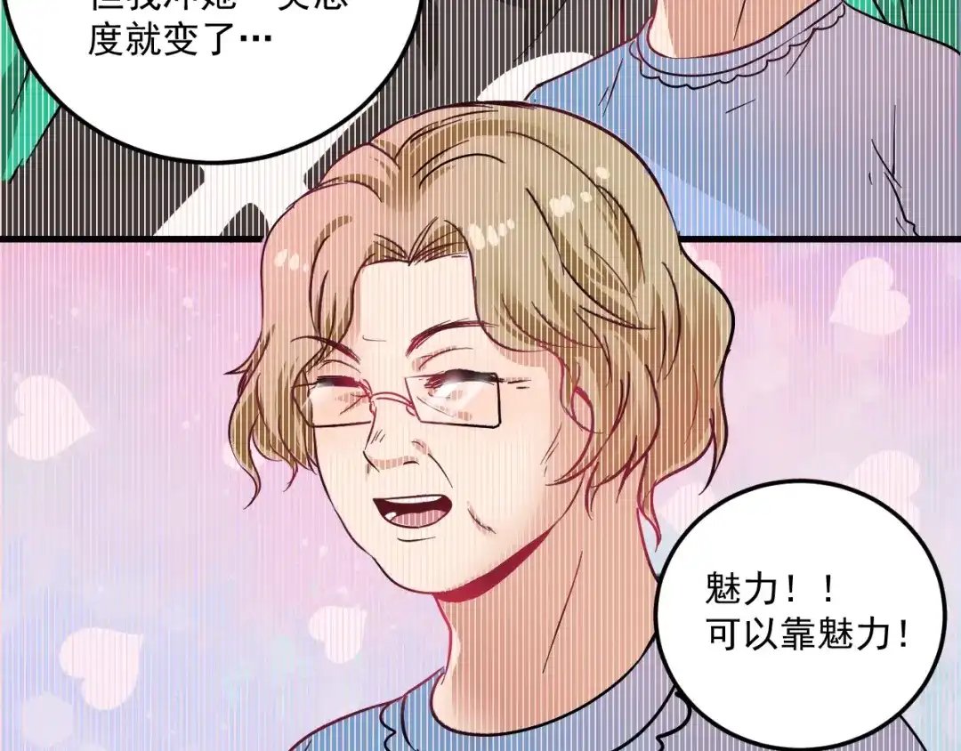 《我的成就有点多》第20话 没有人能逃脱真香 第28页