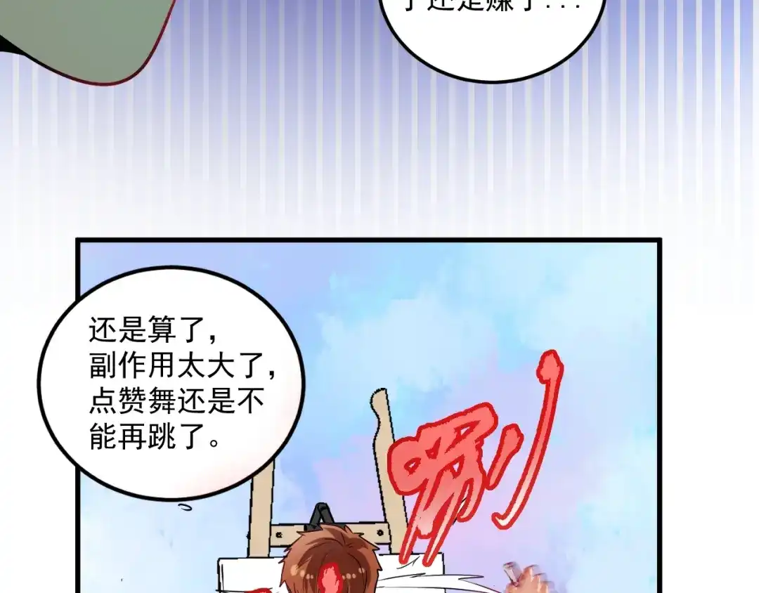 《我的成就有点多》第20话 没有人能逃脱真香 第97页